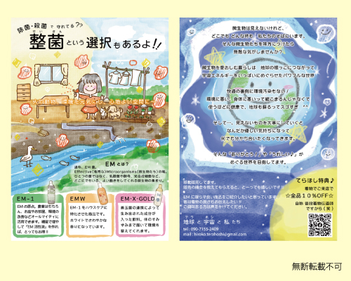 【チラシ作成】環境も人も良くしたい！という思いをイラストにしました☆　