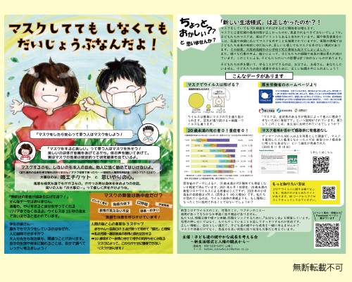 【イラスト・チラシ制作事例】全国で5万枚以上配られたチラシを作りました！