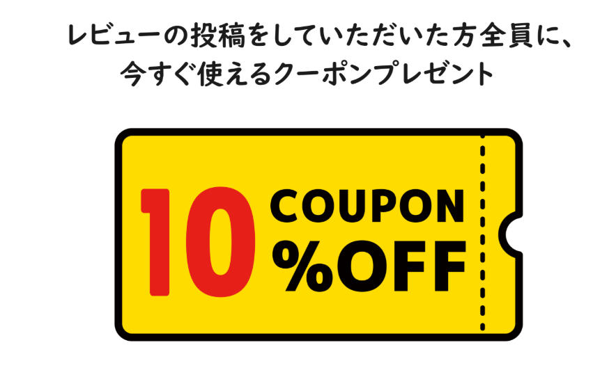 レビューキャンペーンスタート！