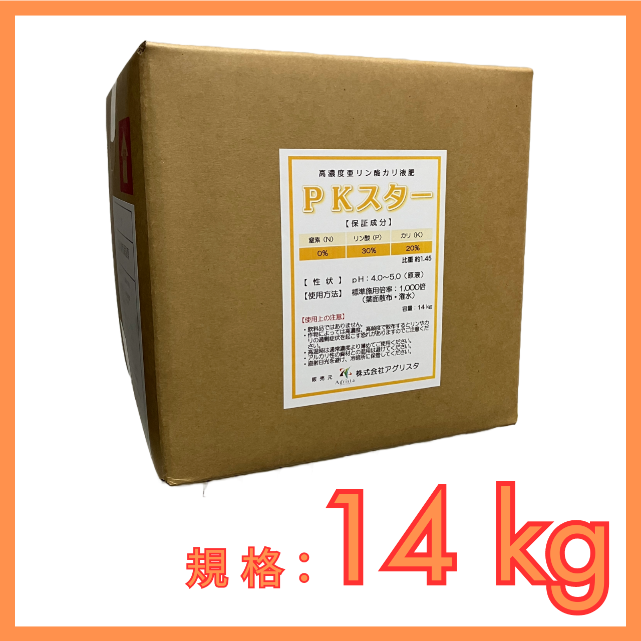 【お知らせ】「PKスター14kg」新規格 先行販売します