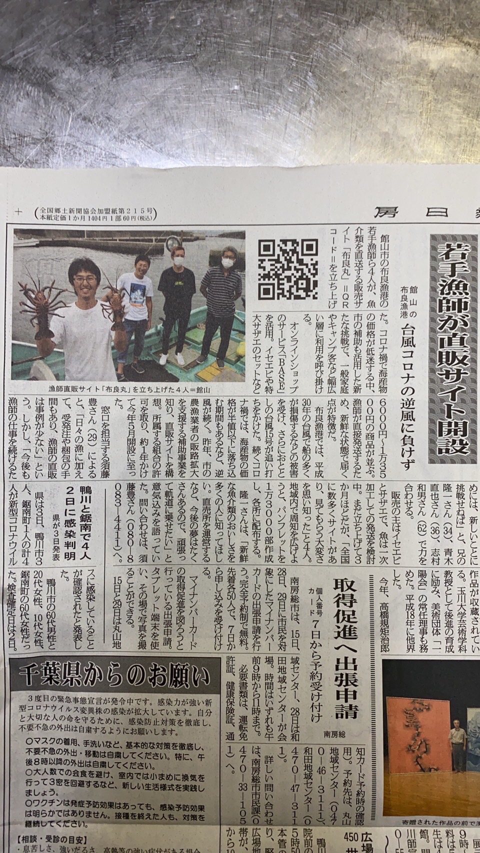 地方紙に取り上げられました！