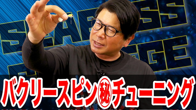 バクリースピン㊙️チューニング❗️弱点を全てカバー‼️