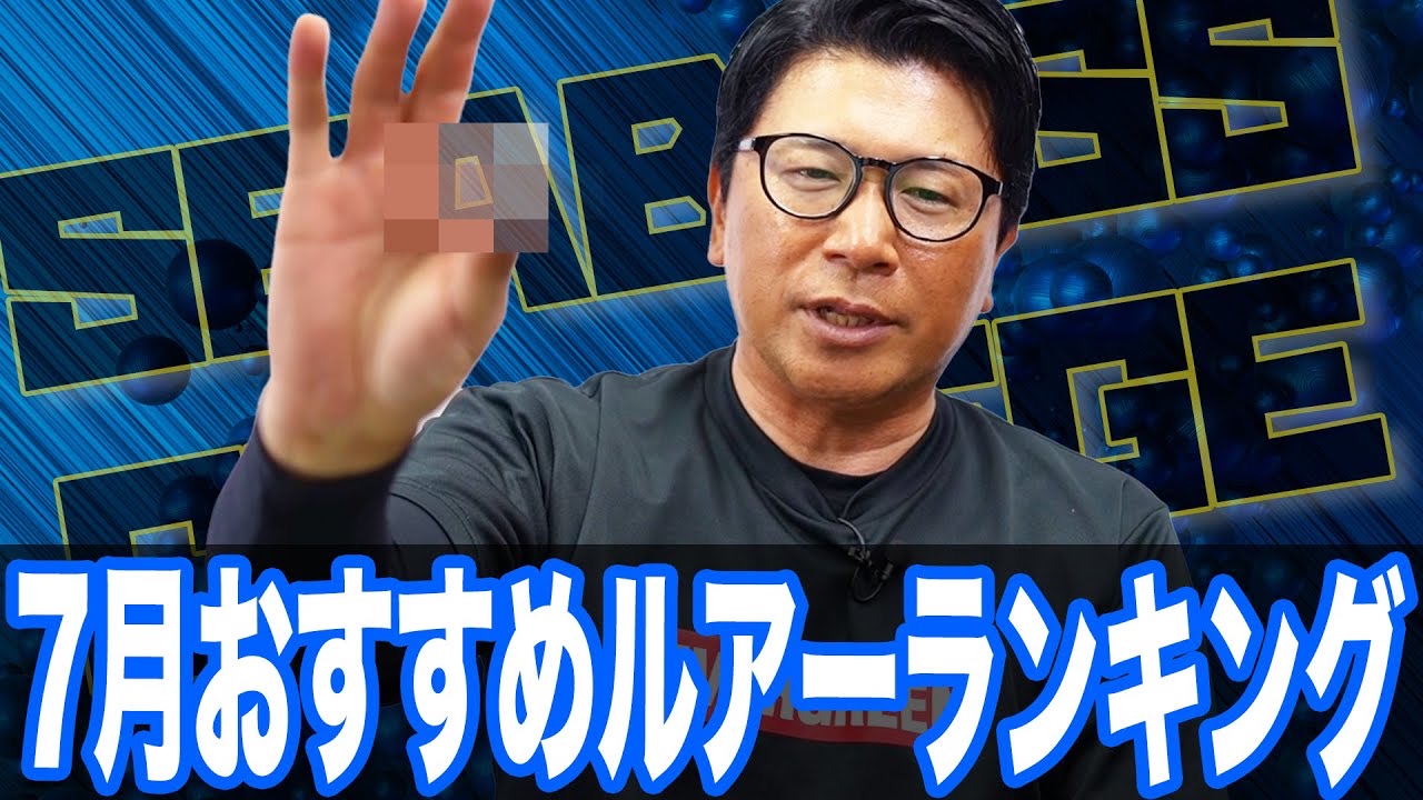 7月おすすめルアーランキング❗️