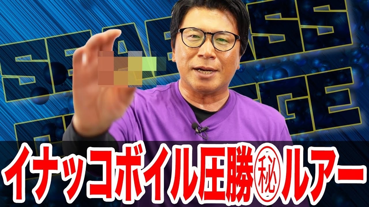 イナッコボイルおすすめルアーを公開❗️