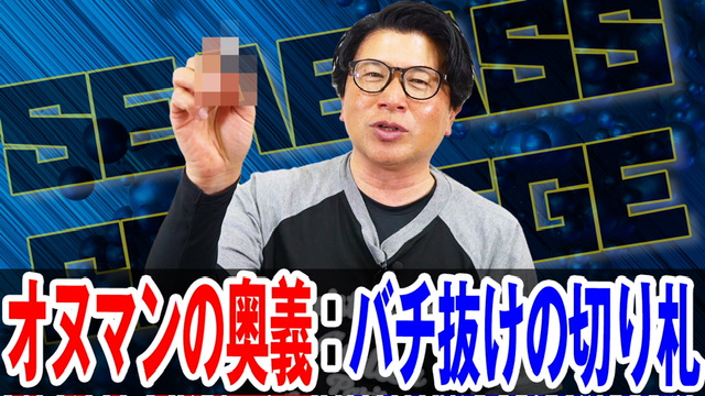 バチ抜けの最終兵器‼️終盤シーズンにはこのリグで‼️