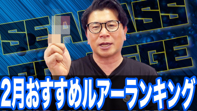 2月のおすすめルアーランキング❗️