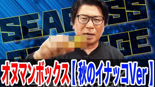 秋のイナッコボックス‼️食性に合わせたセレクト