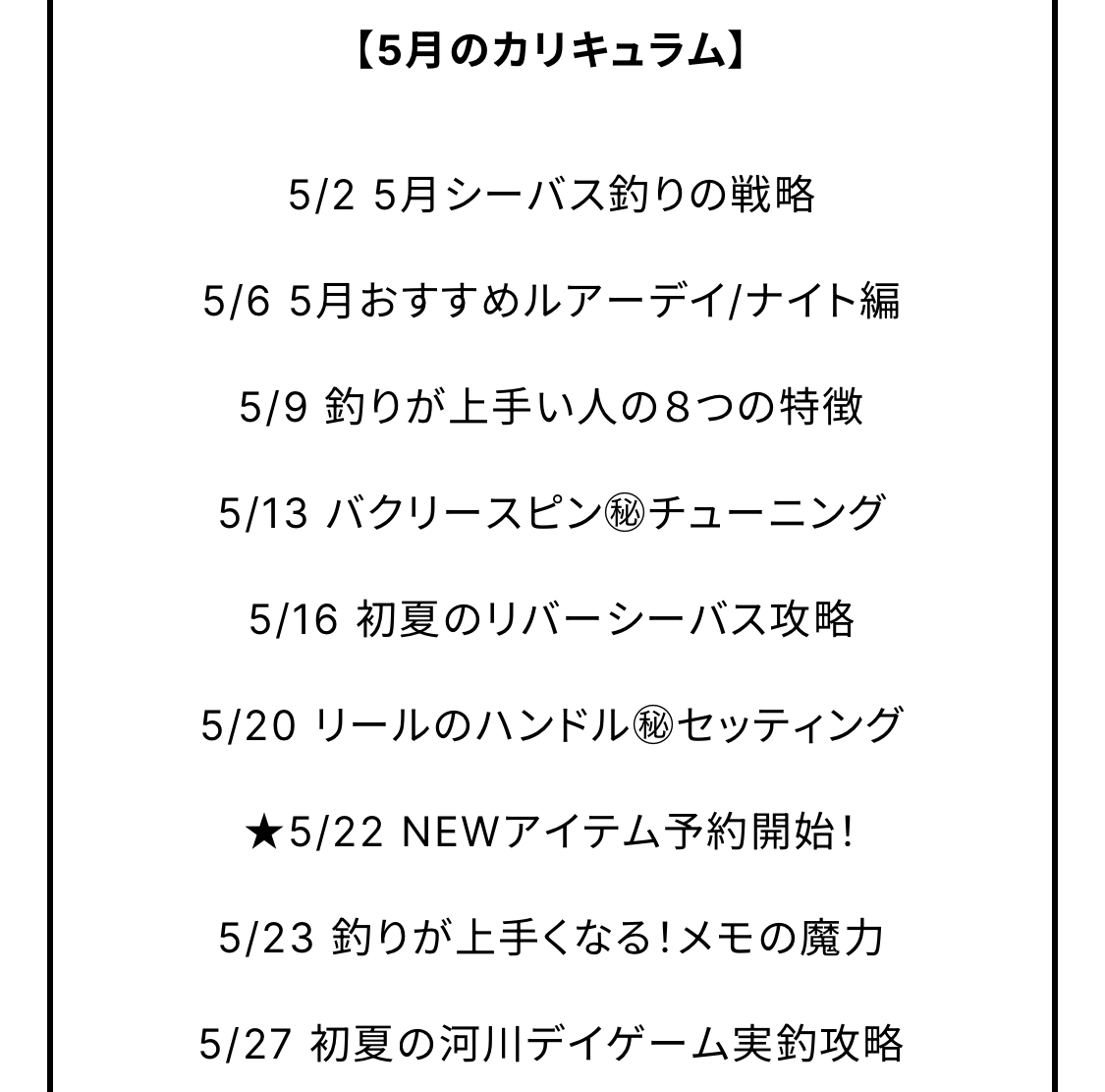 5月カリキュラムを公開❗️リバーシーバス開幕❗️