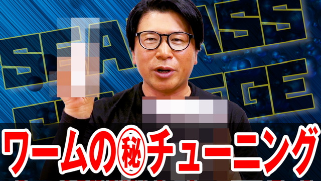 ワーム㊙️チューニング！梅雨は必須‼️