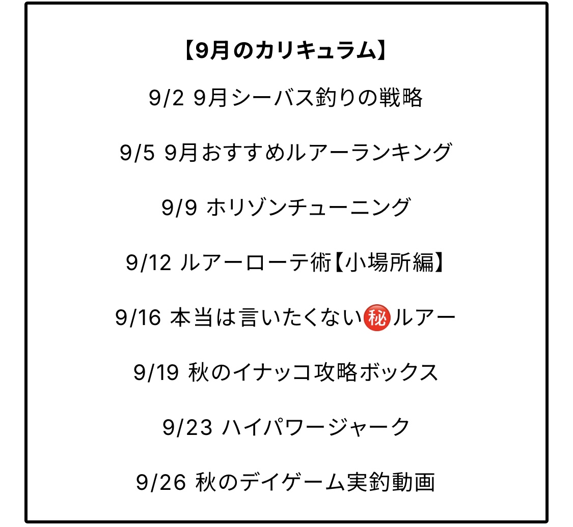 9月のカリキュラム❗️台風後の変化に対応を🌀