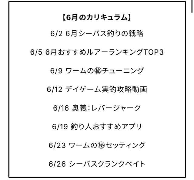 6月のカリキュラム公開❗️