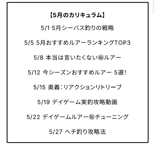 5月はデイゲーム本番❗️必須授業万歳💪