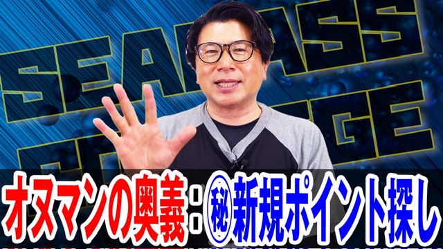 ㊙️シーバスポイントの見つけ方‼️