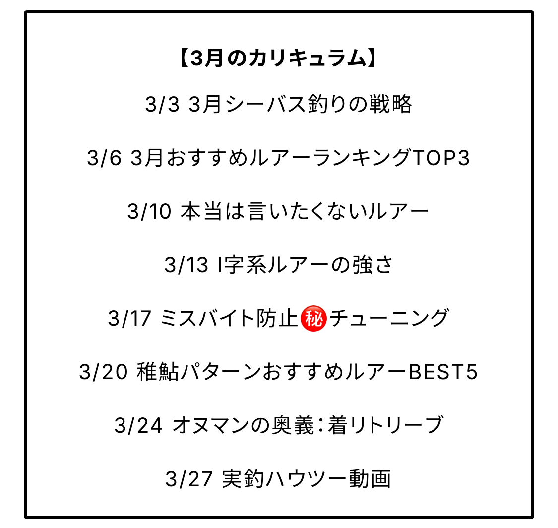 3月のカリキュラム公開❗️