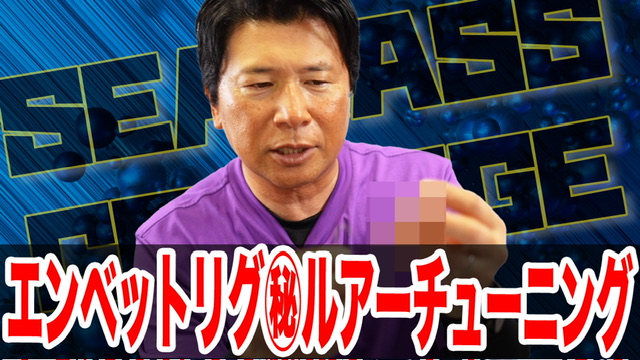 エンベッドリグ‼️ワームの餌化‼️