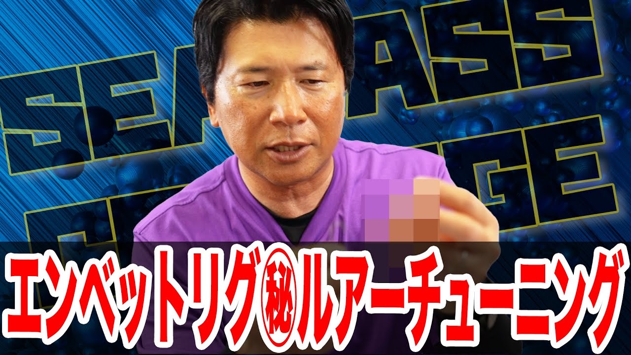 エンベットリグ❗️遂に全貌が公開‼️