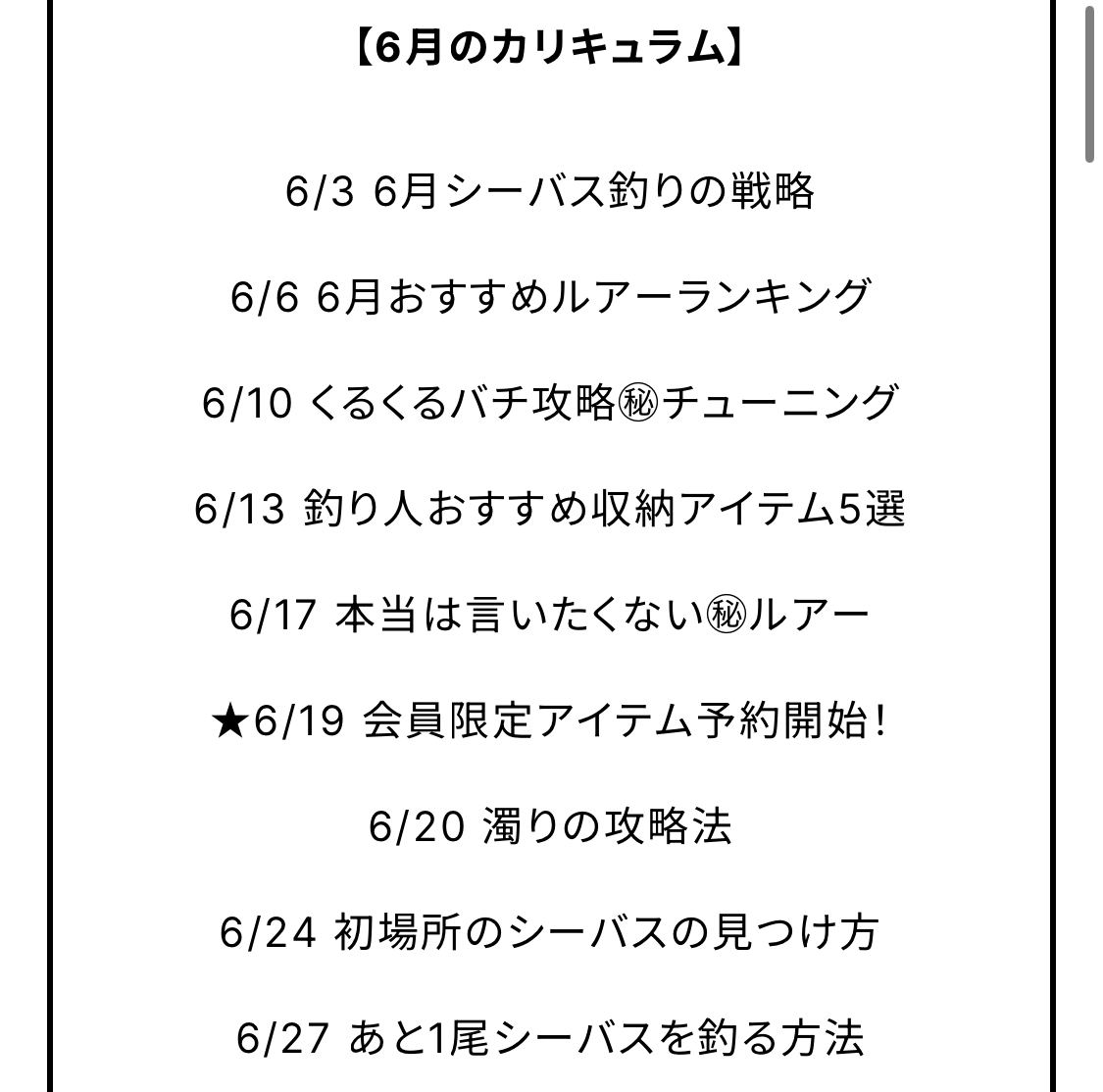 6月シーバス大学カリキュラム❗️濁りを攻略せよ‼️