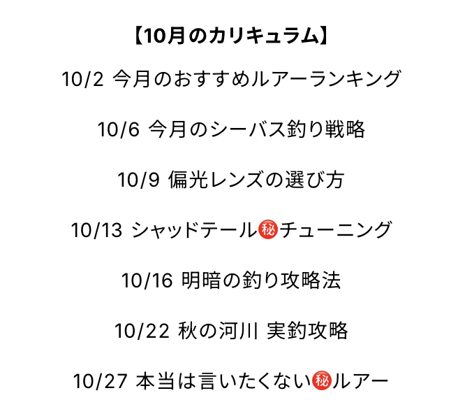10月のカリキュラム公開‼️ランカーシーズン突入‼️