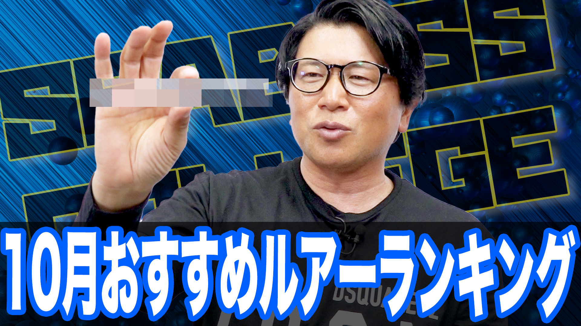 10月おすすめルアーランキング❗️