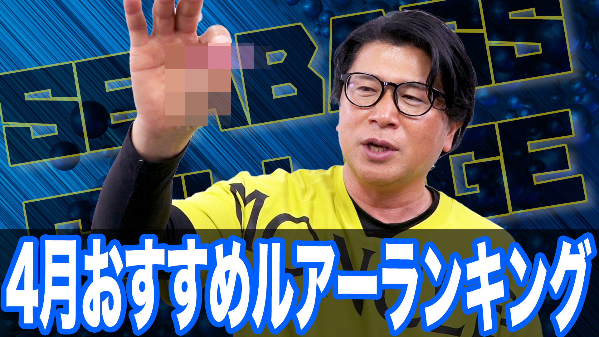 4月おすすめルアーランキング‼️
