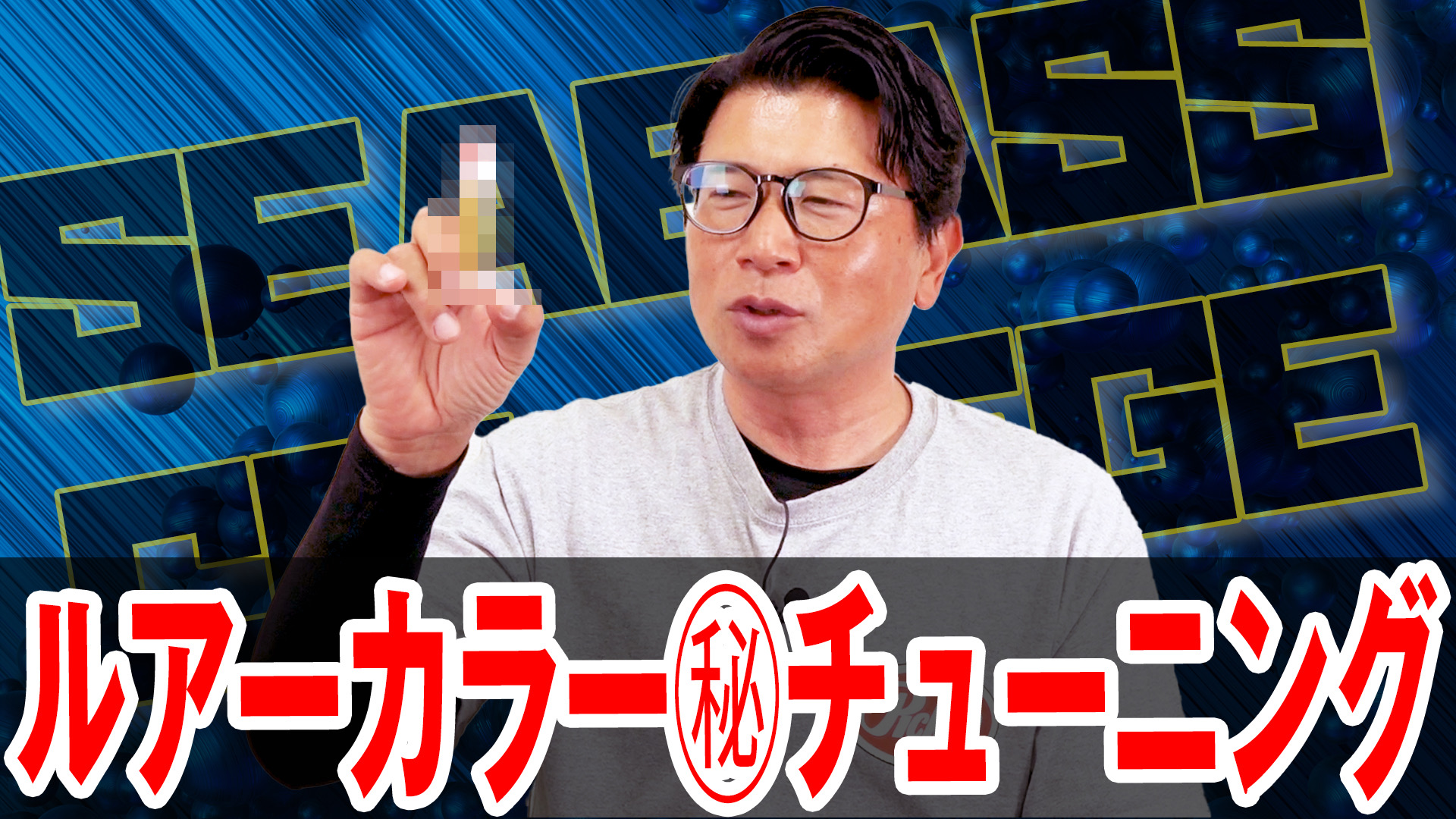 ルアーカラー㊙️チューニング‼️