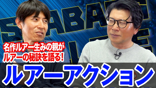 ルアーアクション気にしてますか⁉️