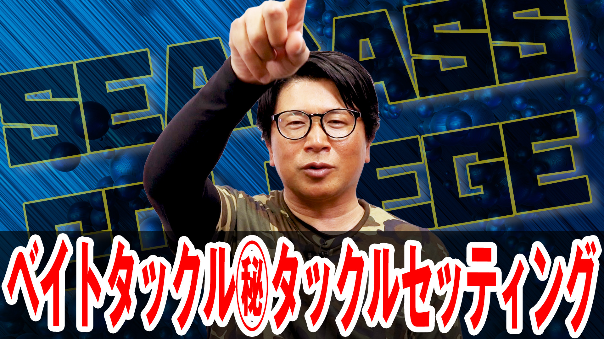 ベイトタックル㊙️タックルセッティング‼️