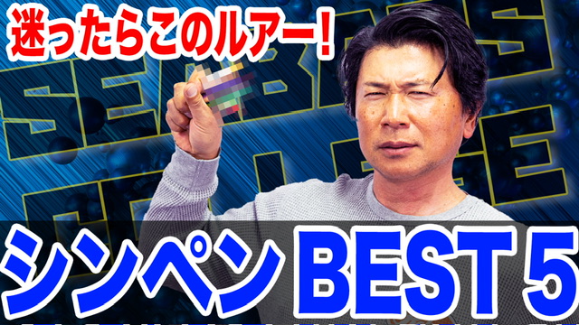 シンキングペンシルBEST5❗️