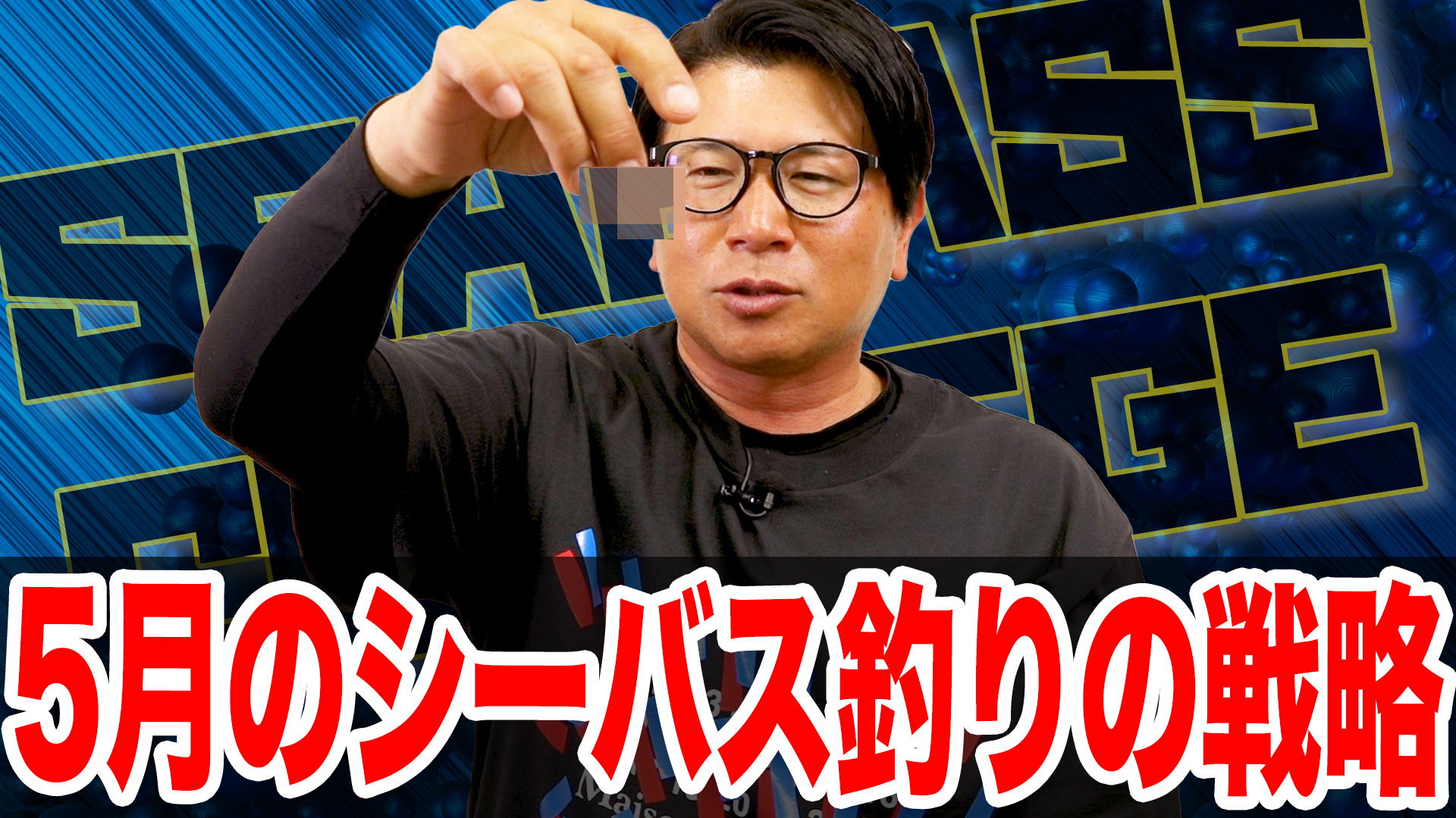 5月シーバス釣りの戦略❗️意識するベイトはこの３つ❗️