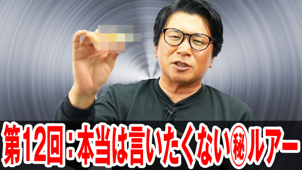 本当は言いたく無い㊙️ルアー‼️9cm台最強ルアー👑