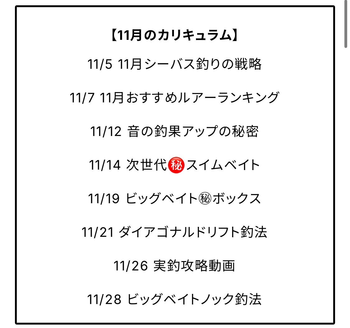 11月のカリキュラム‼️ビッグベイトを武器に💪