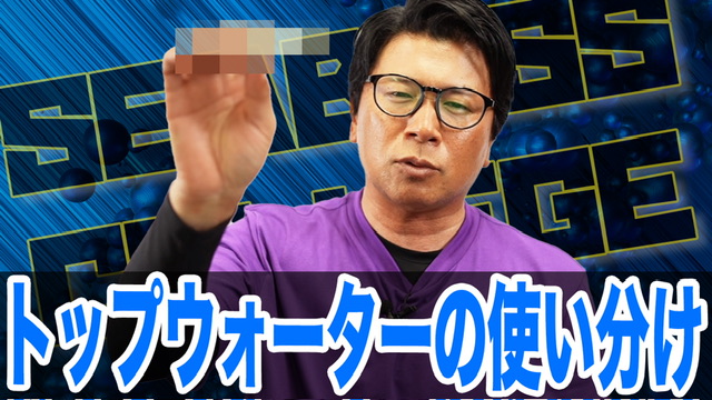 トップウォーターの使い分け❗️夏の王道パターン‼️