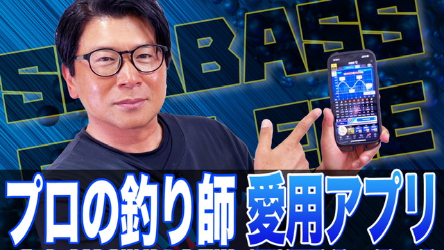 スマホをプロアングラー仕様に‼️
