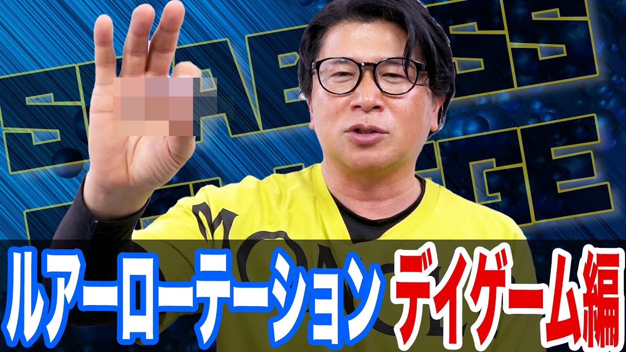 ルアーローテーション　デイゲーム編❗️