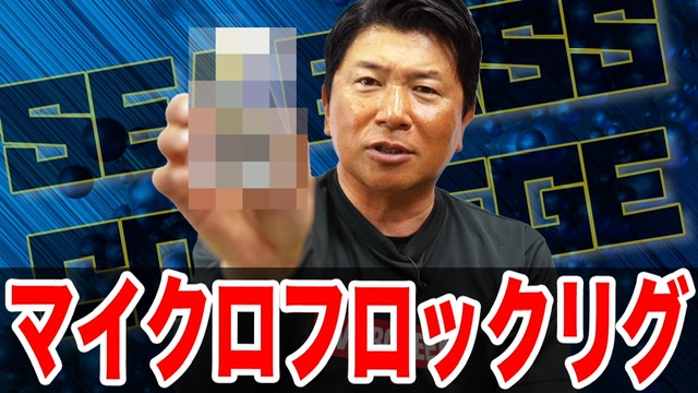 マイクロフロックリグ❗️マイクロパターンの最終兵器‼️