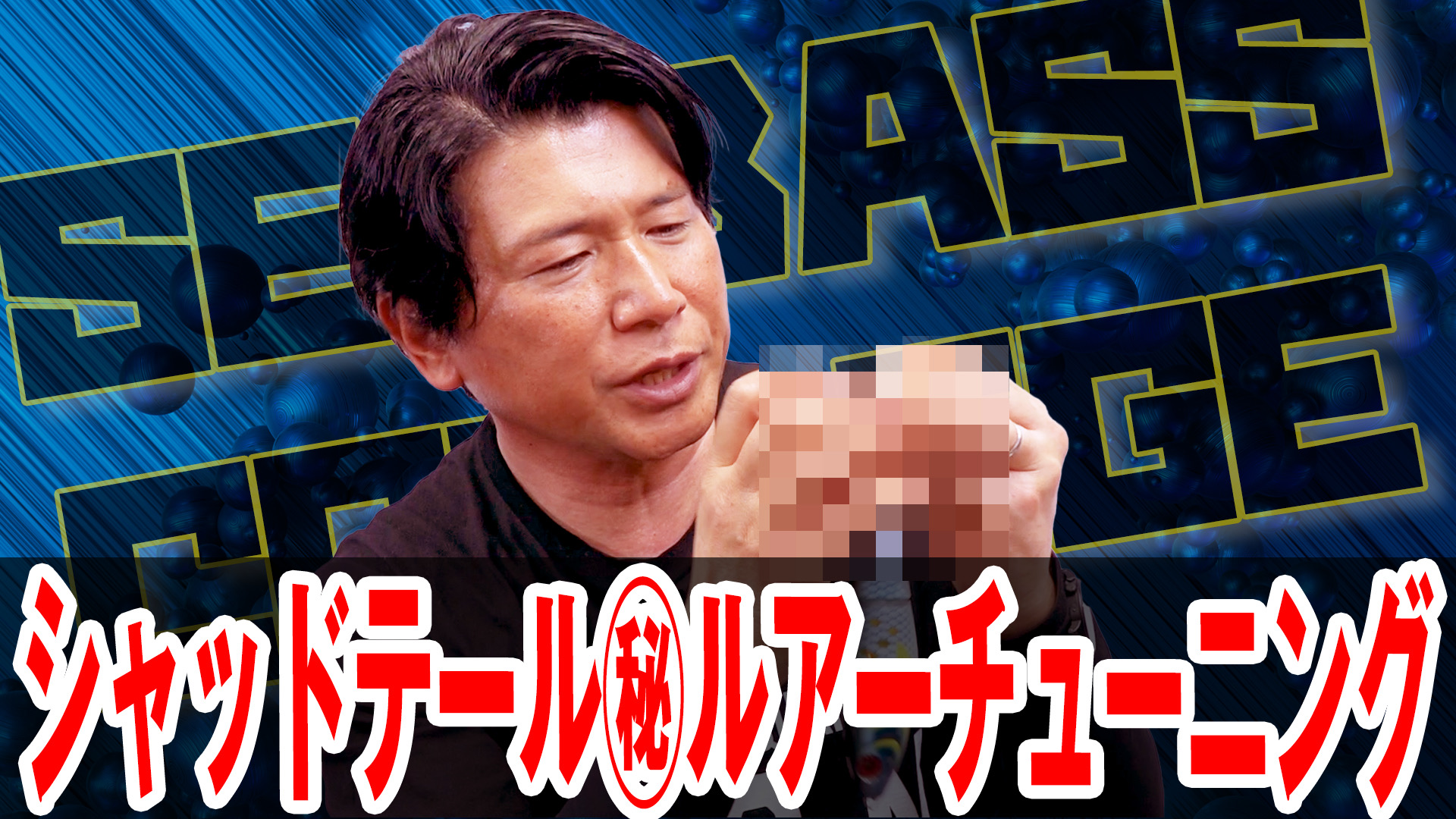 シャッドテール ㊙️チューニング❗️