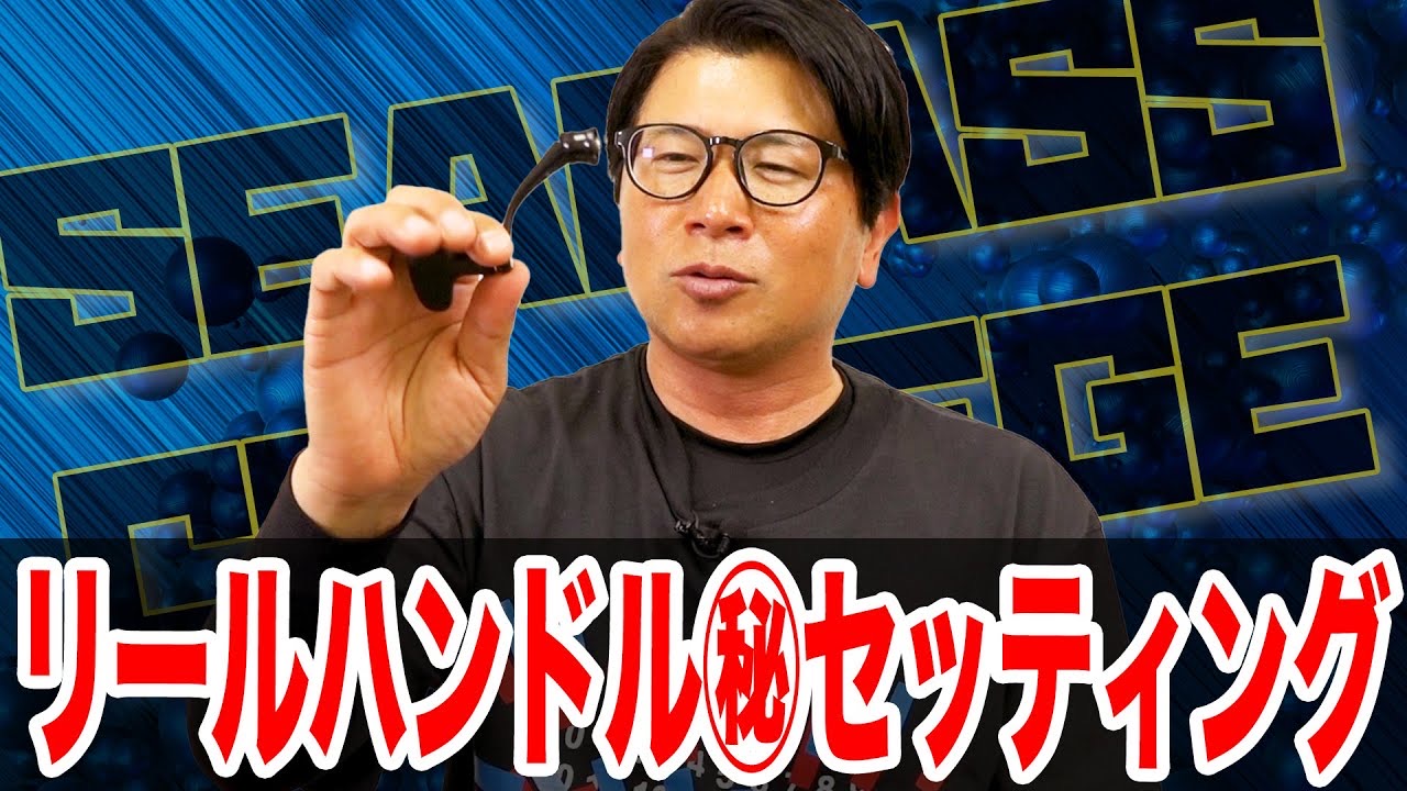 リールのハンドル㊙️セッティング