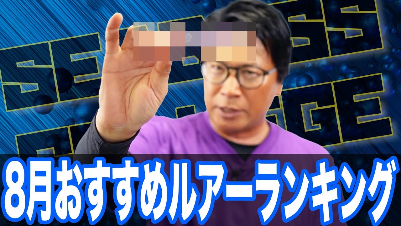 8月おすすめルアーランキング‼️