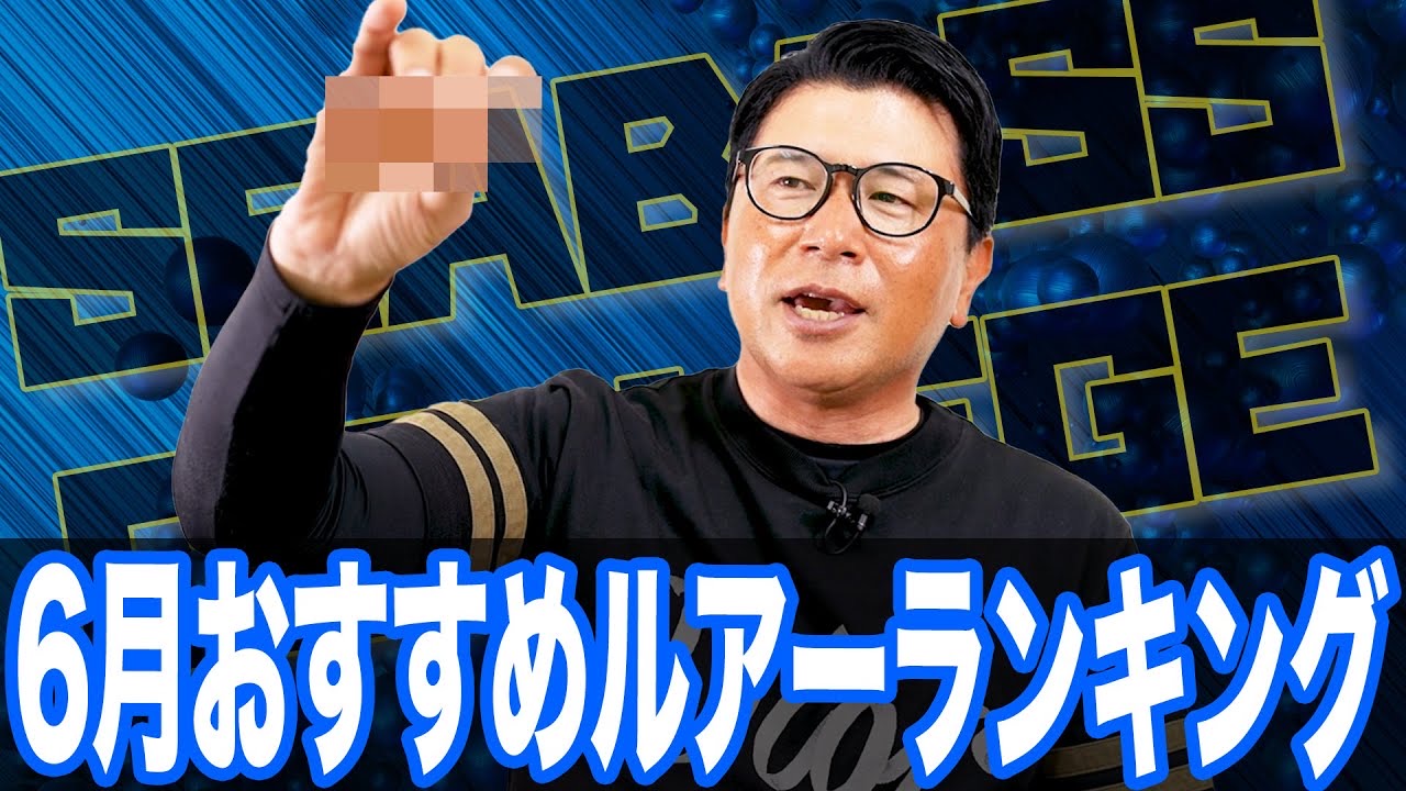 6月おすすめルアーランキング‼️