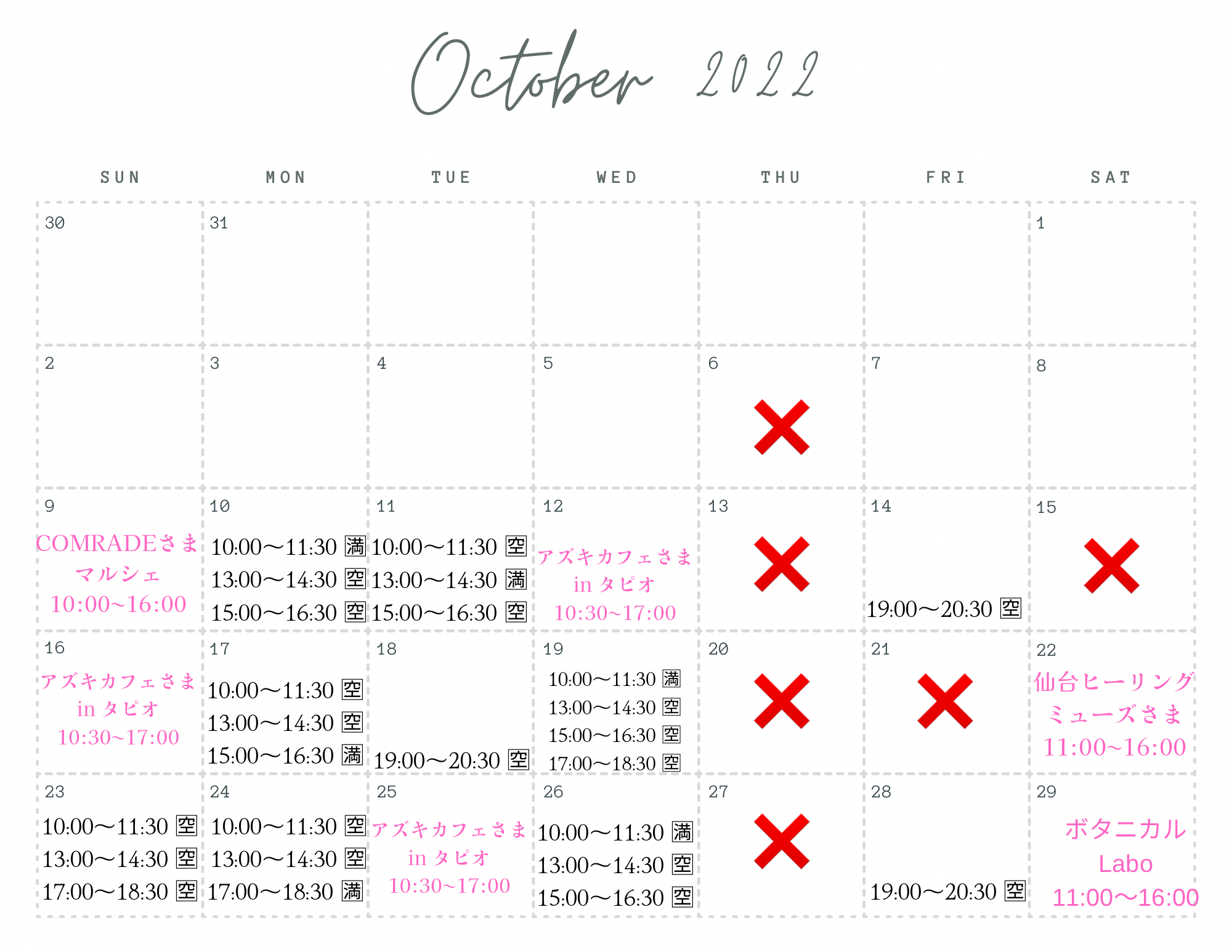 10月オンライン・対面可能日