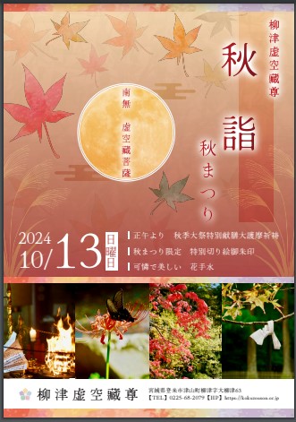 秋季大祭秋詣　心に癒しと秋の移ろいを。
