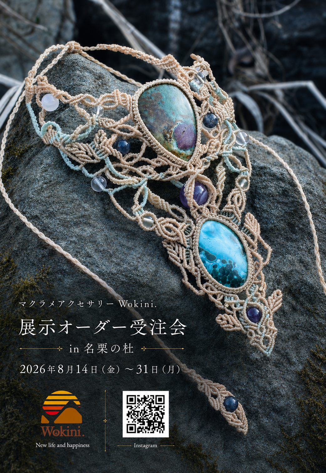 2026・8月展示会のお知らせ