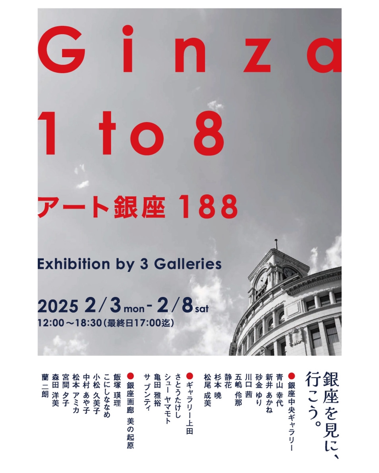 【東京☆銀座☆グループ展に参加します】２月３日から８日　明日から