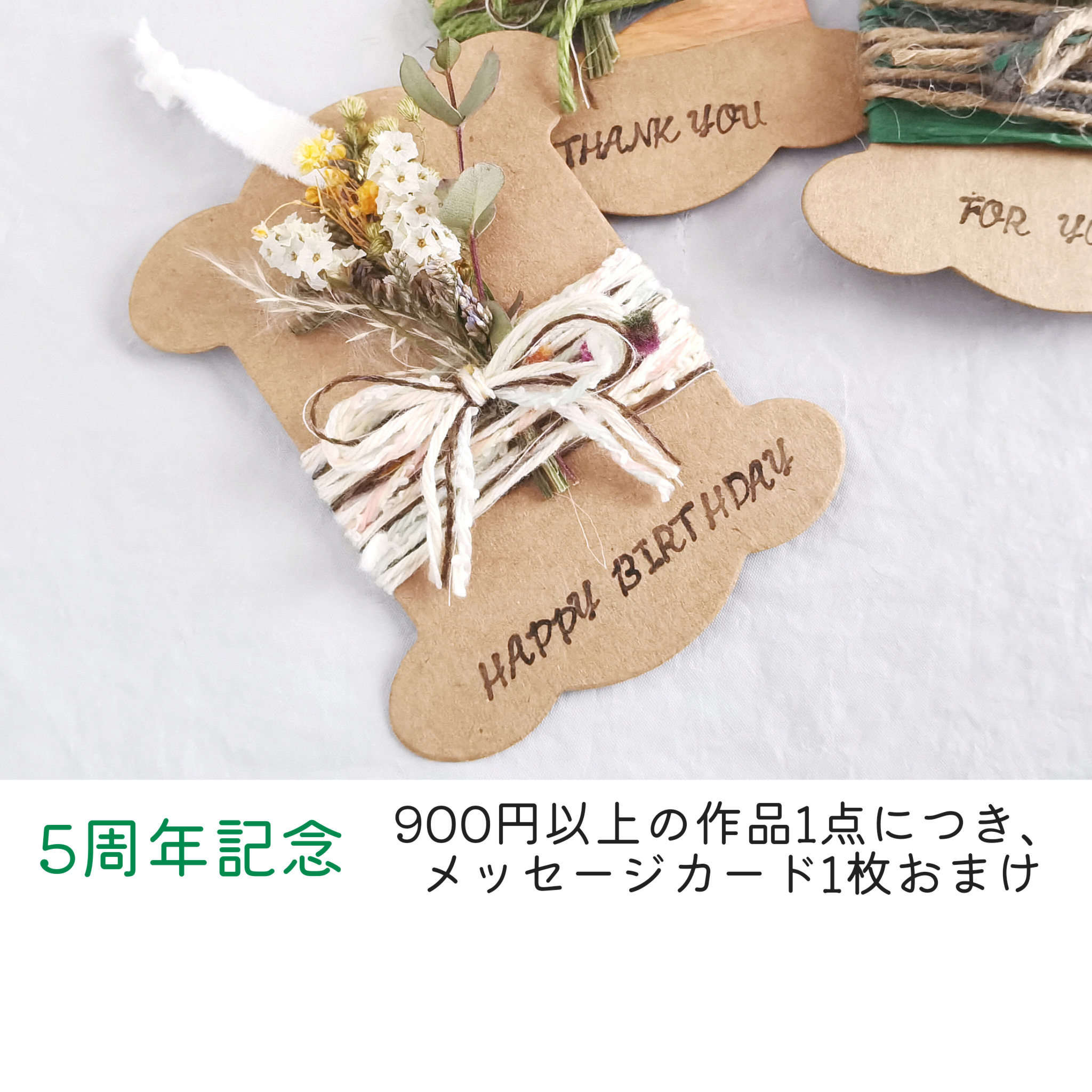 5周年のご案内