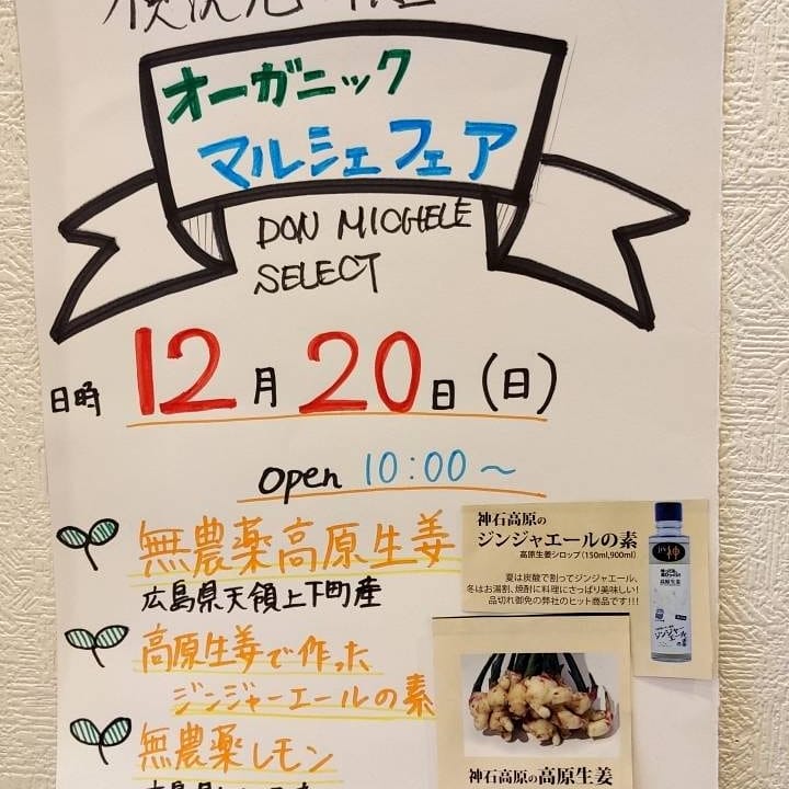 オーガニックマルシェフェア@横浜元町