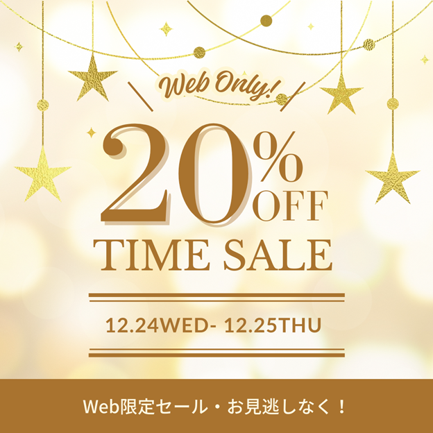 クリスマスタイムセール