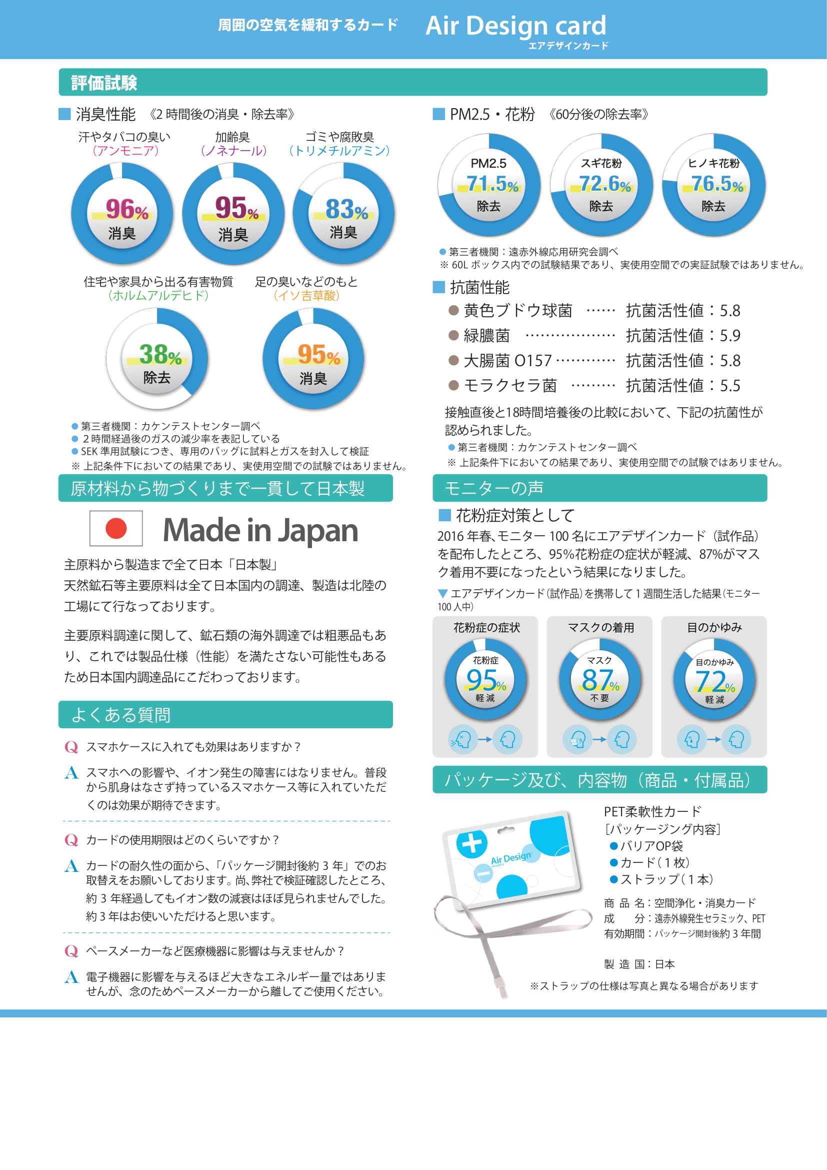 感染症予防に！「Air Design card」　