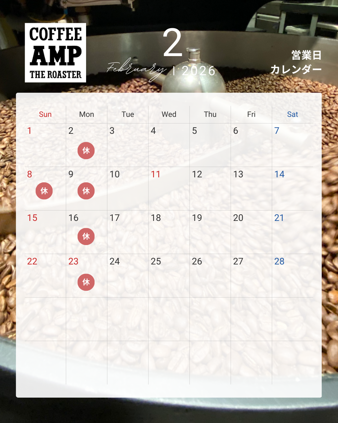 営業日程【2026年2月】