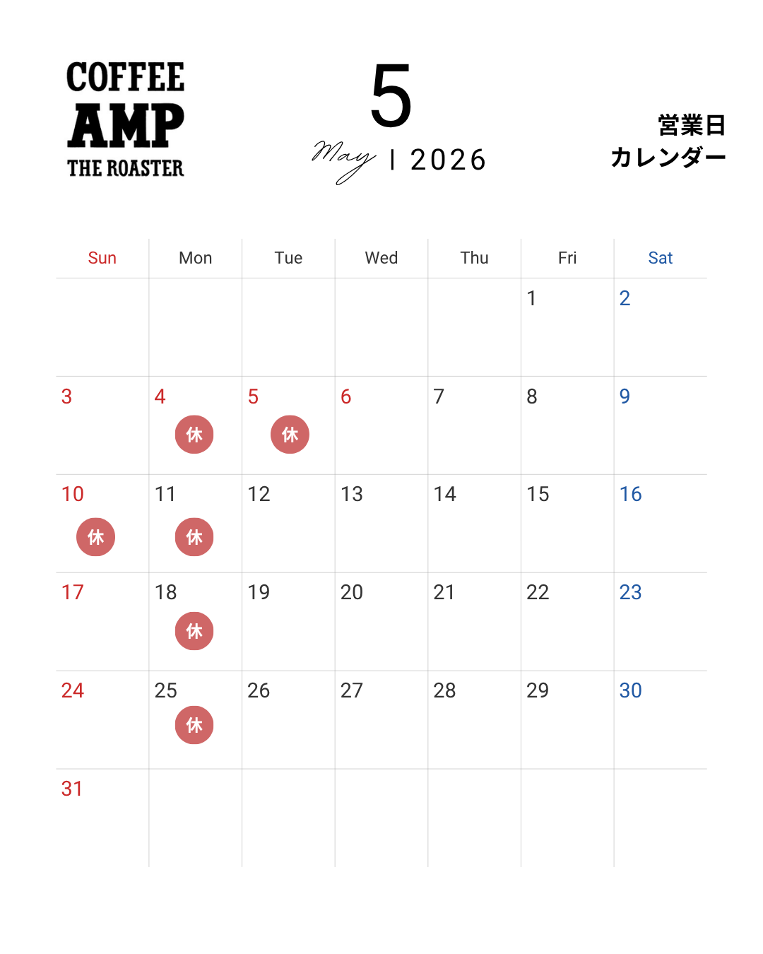 営業日程【2026年5月】