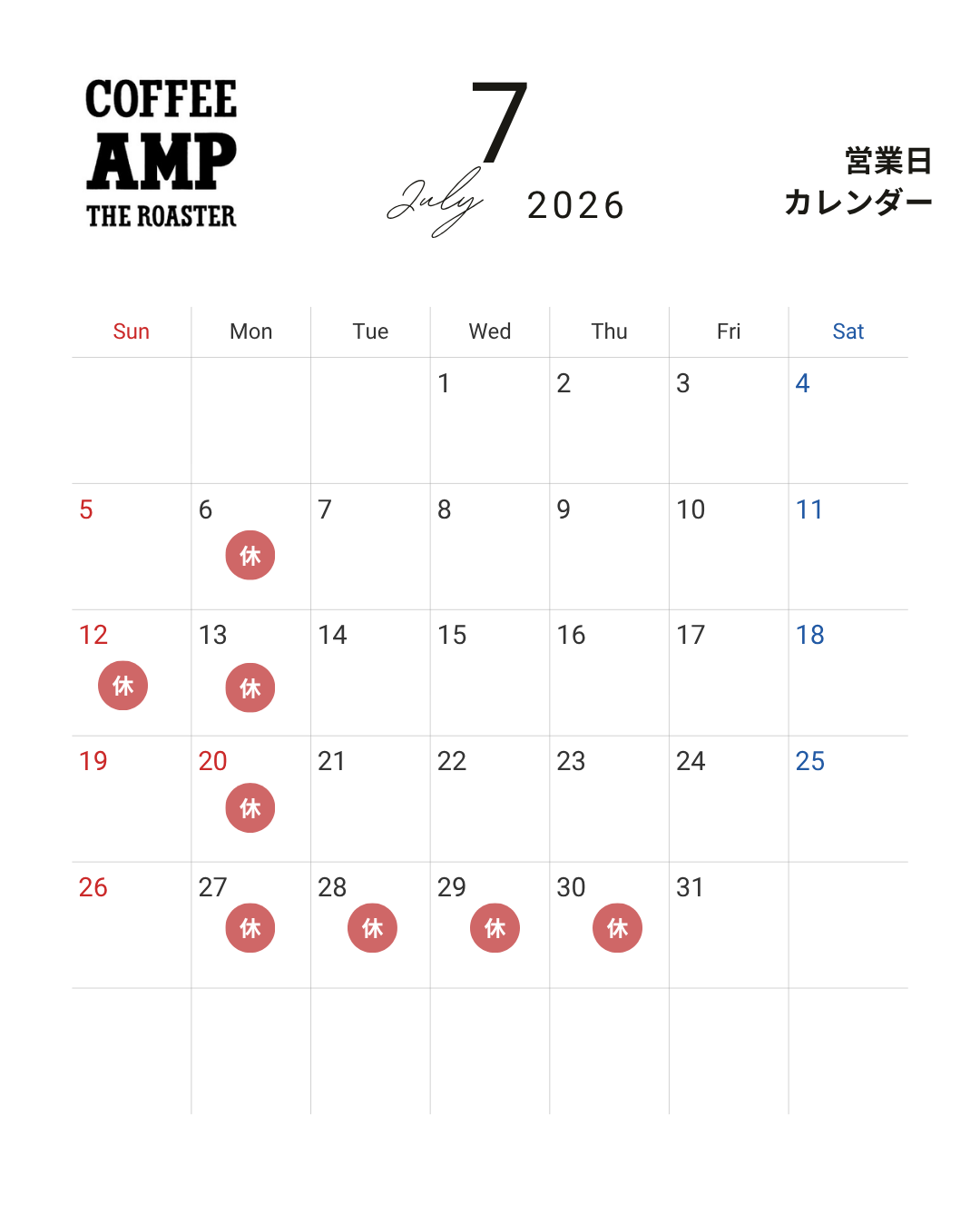 営業日程【2026年7月】